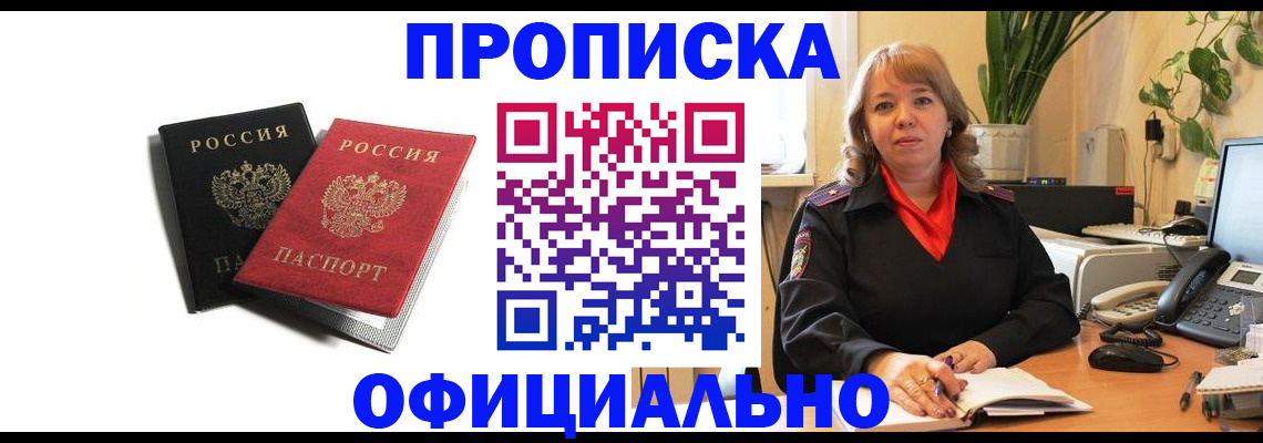 прописка штамп в Дальнереченске