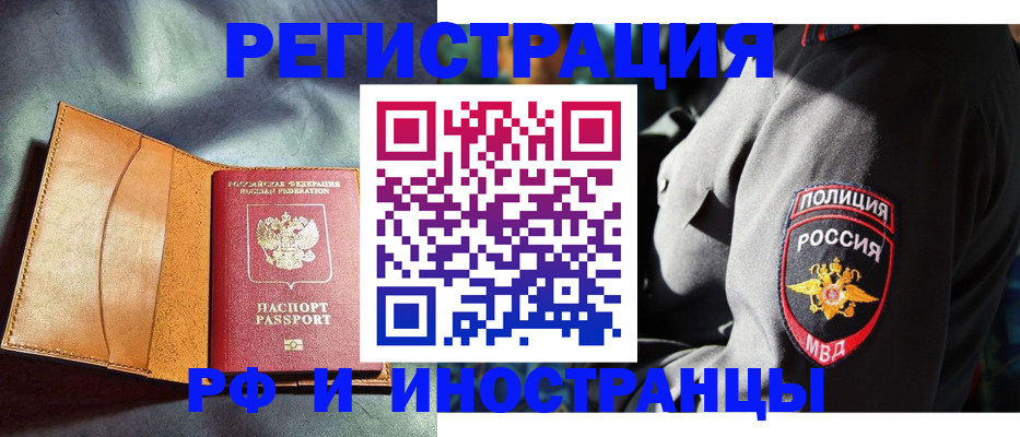 временная регистрация для школы в Дальнереченске