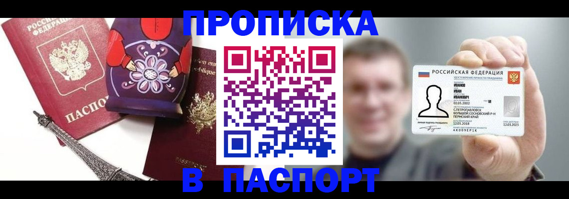прописка для кредита в Дальнереченске